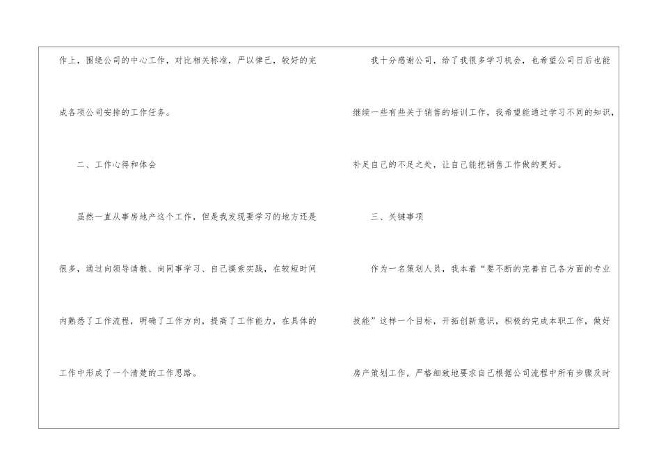 精选个人述职报告汇总9篇_第2页