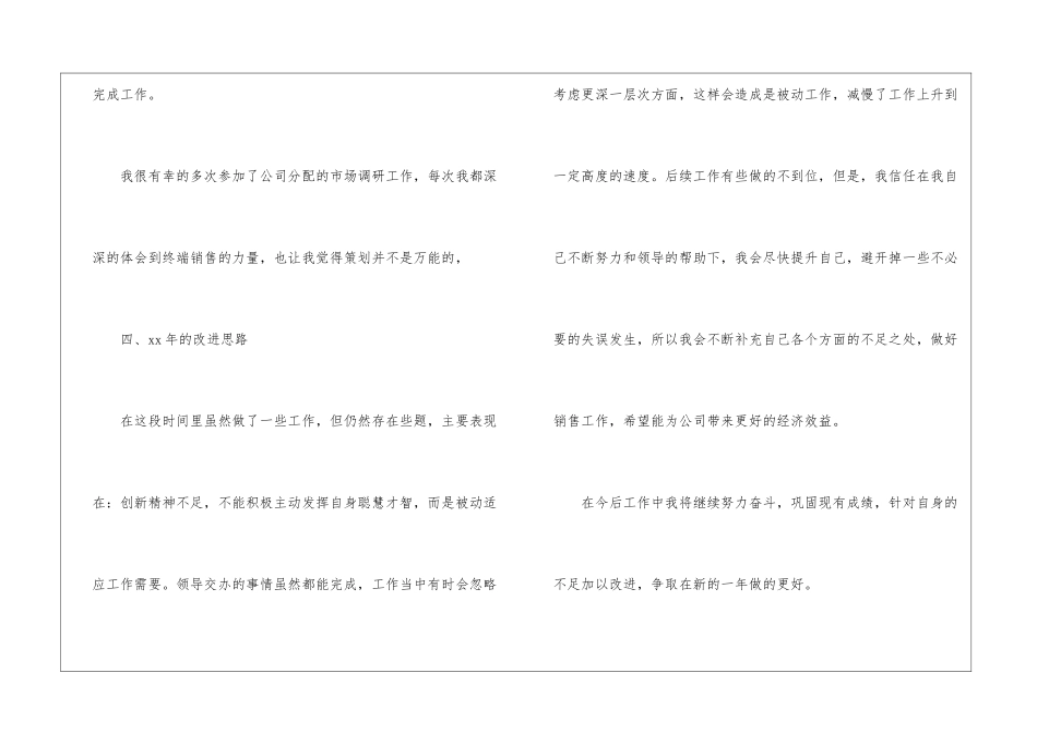 精选个人述职报告汇总9篇_第3页