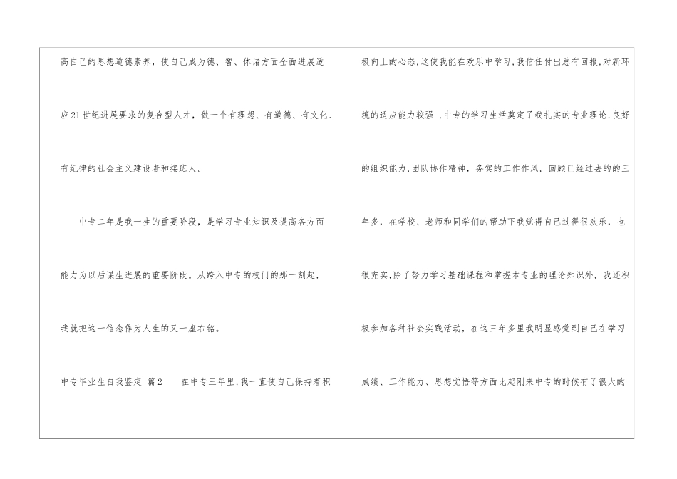精选中专毕业生自我鉴定模板汇总五篇_第2页