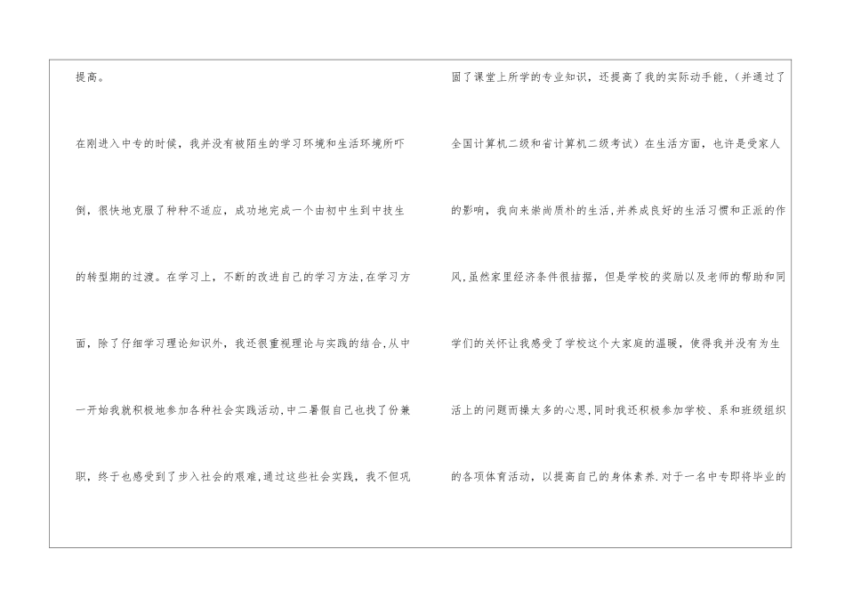 精选中专毕业生自我鉴定模板汇总五篇_第3页