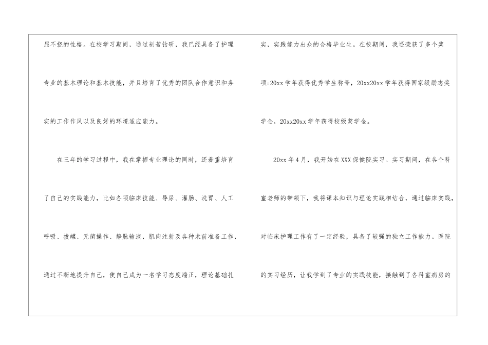 精选中专求职信10篇_第2页