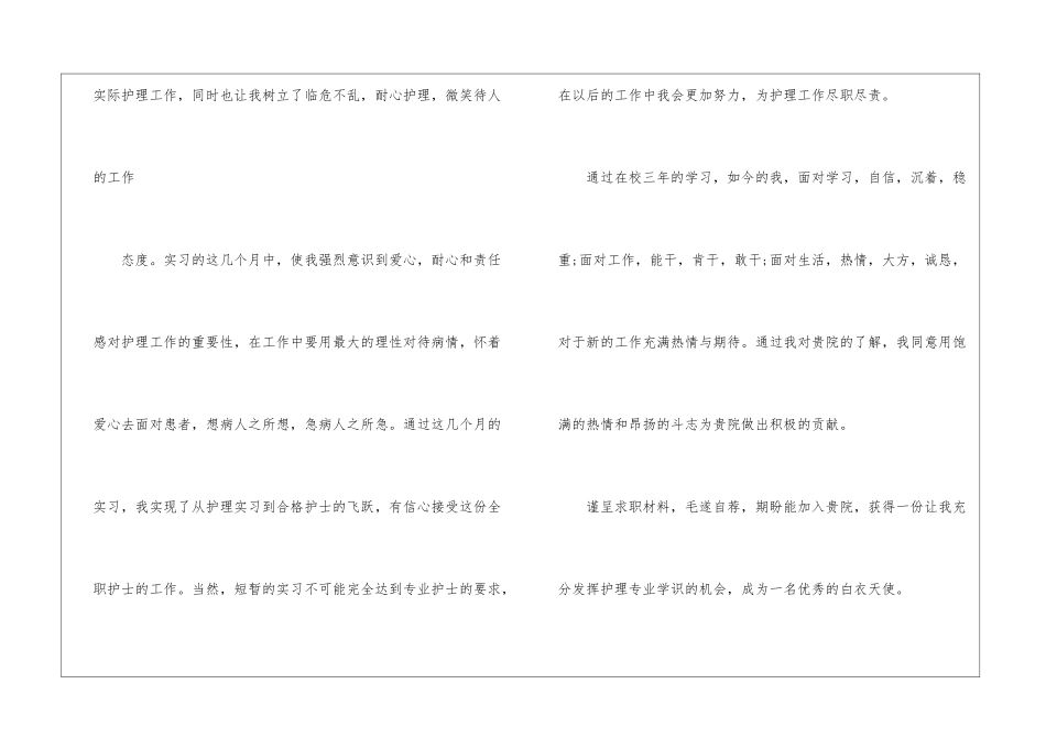 精选中专求职信10篇_第3页