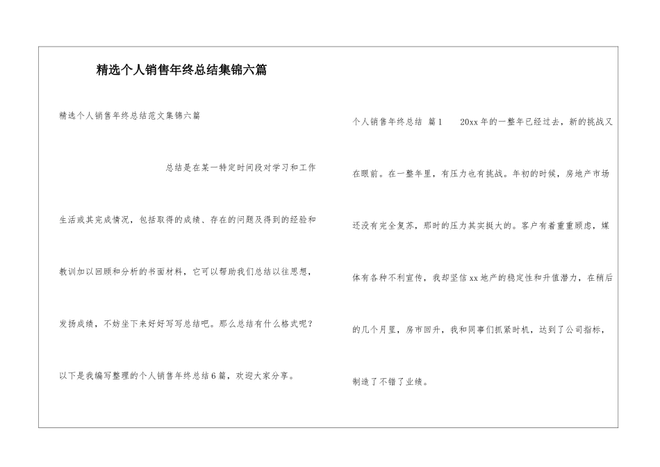 精选个人销售年终总结集锦六篇_第1页