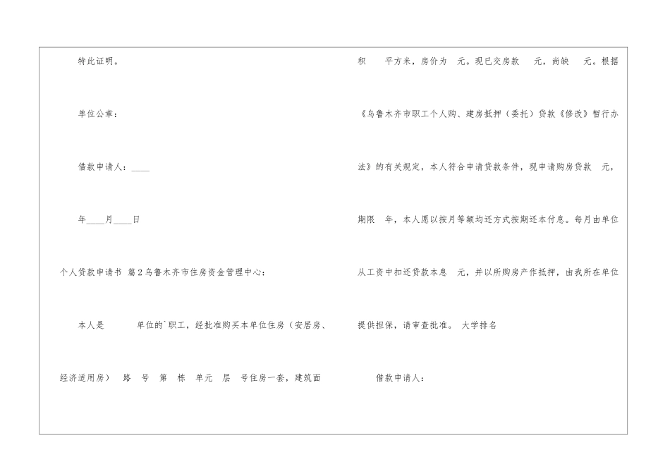 精选个人贷款申请书三篇_第2页
