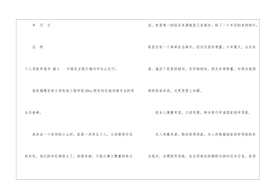 精选个人贷款申请书三篇_第3页