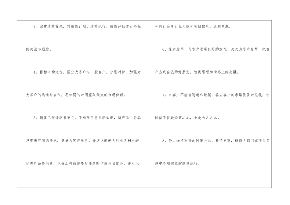 精选个人销售工作总结模板汇编4篇_第2页
