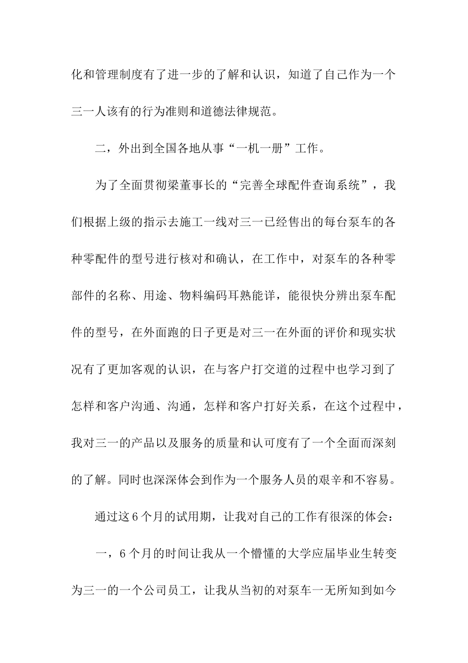 精选个人转正述职报告_第2页