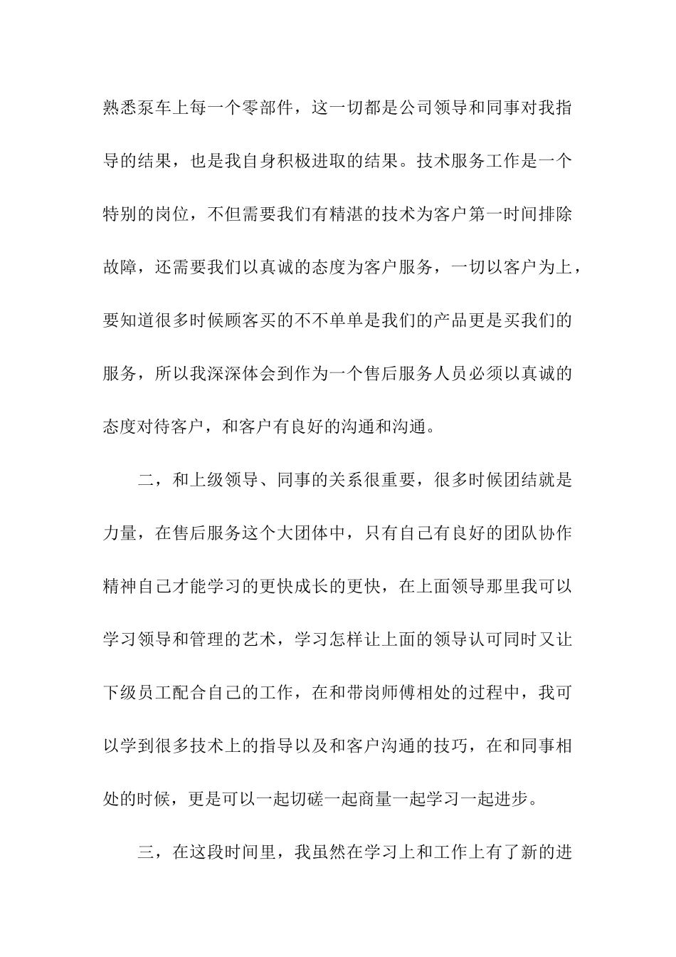 精选个人转正述职报告_第3页