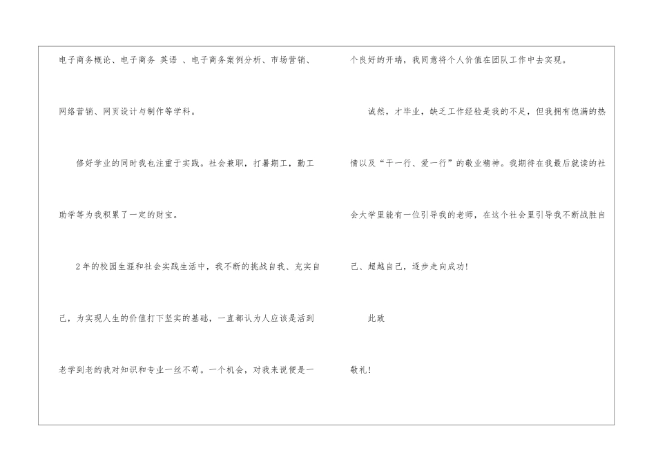 精选中专求职自荐信4篇_第2页