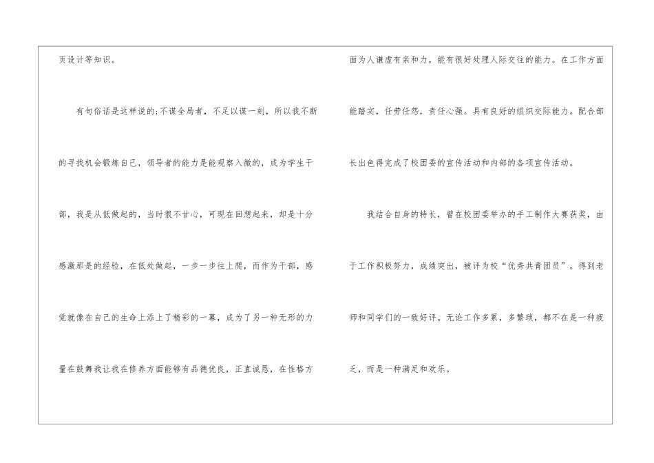 精选中专毕业生自我鉴定3篇_第2页