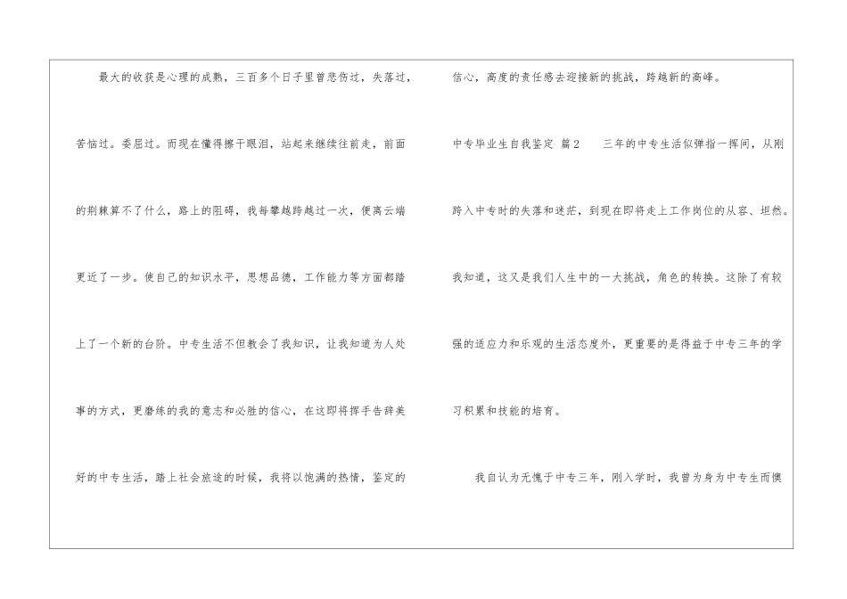 精选中专毕业生自我鉴定3篇_第3页