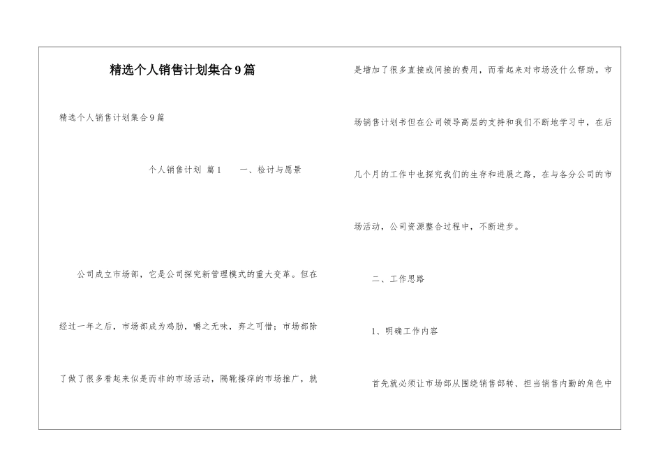 精选个人销售计划集合9篇_第1页