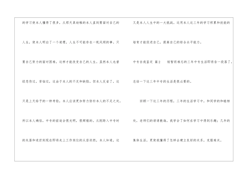 精选中专自我鉴定汇总7篇_第2页