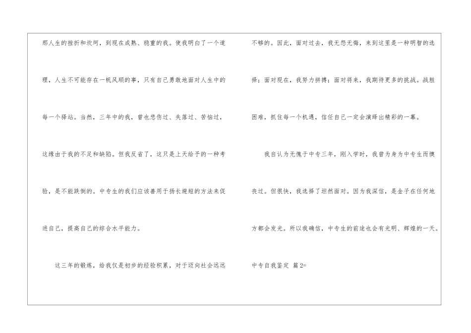 精选中专自我鉴定汇总五篇_第2页