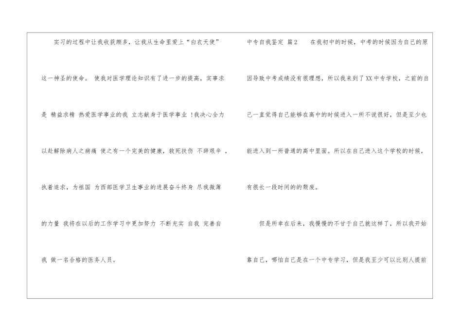 精选中专自我鉴定锦集五篇_第2页