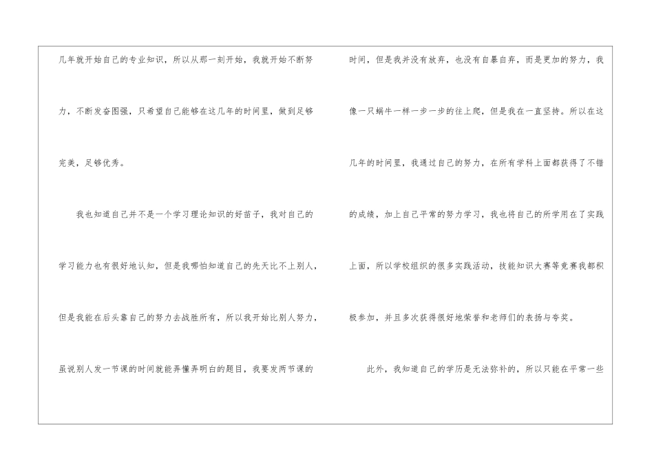 精选中专自我鉴定锦集五篇_第3页