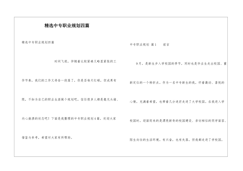 精选中专职业规划四篇_第1页