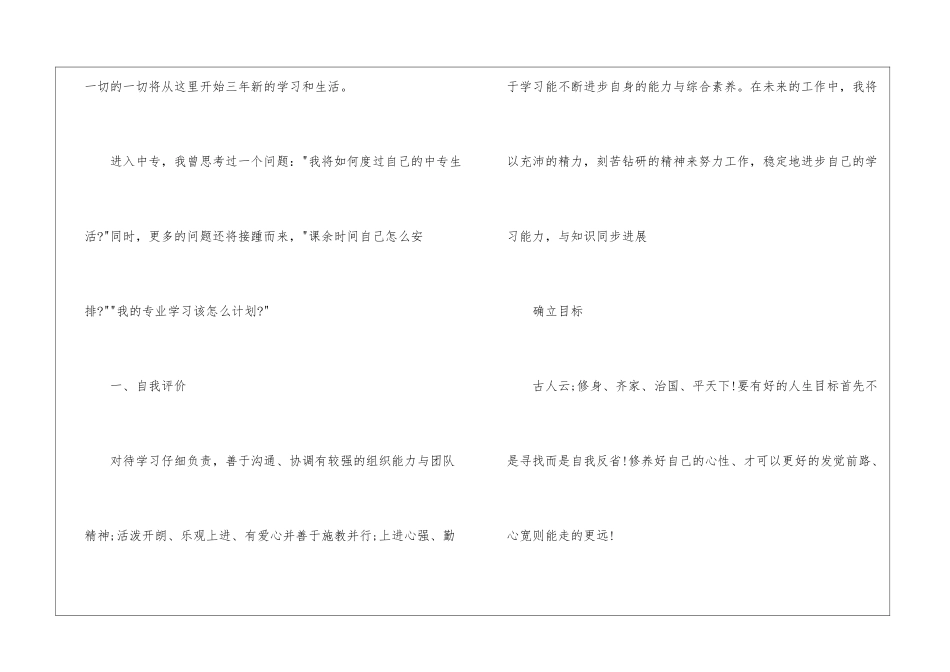 精选中专职业规划四篇_第2页