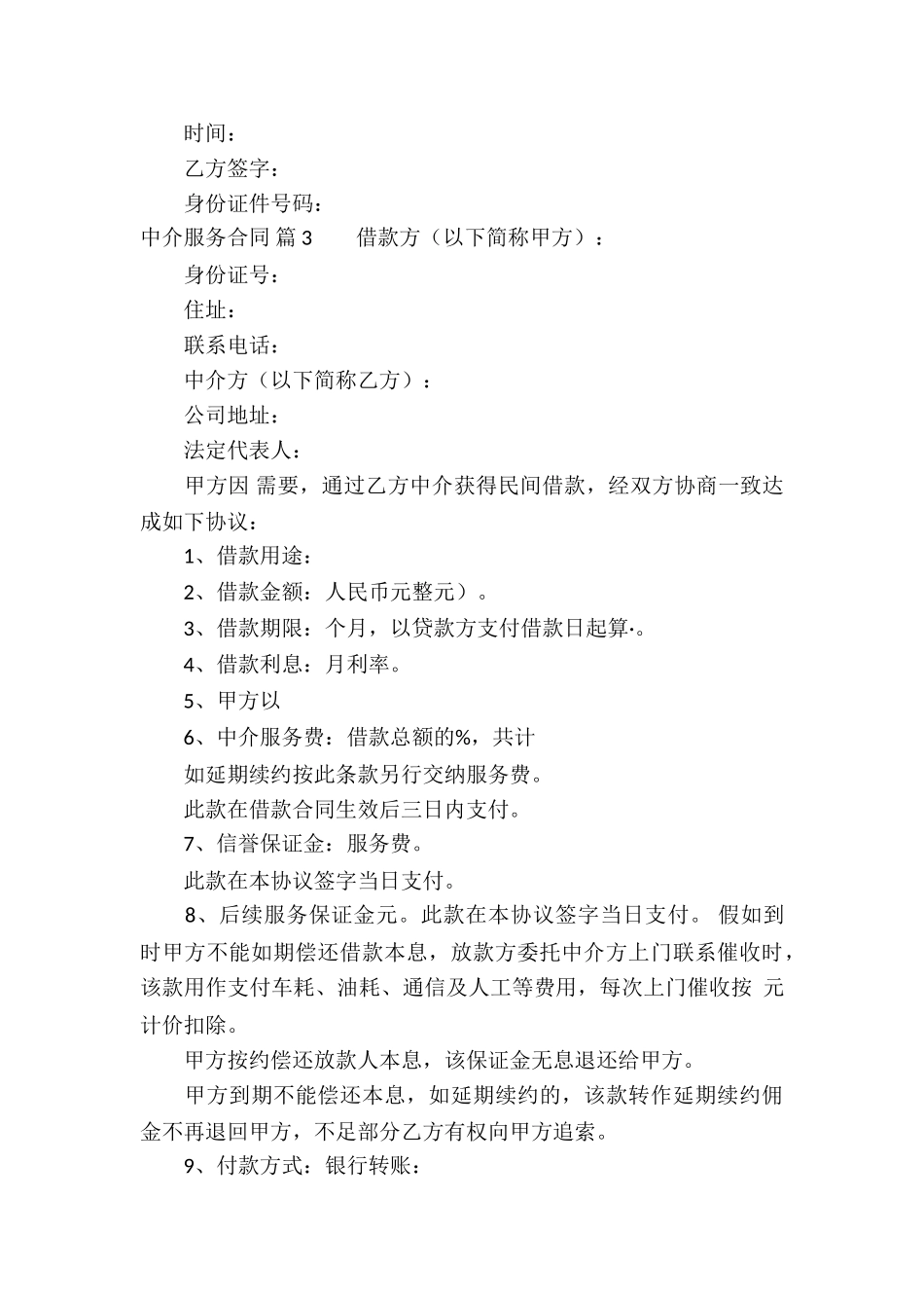 精选中介服务合同3篇_第3页