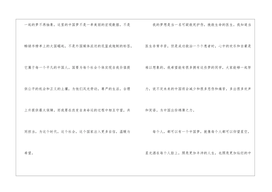 精选中国梦小学作文400字3篇_第2页