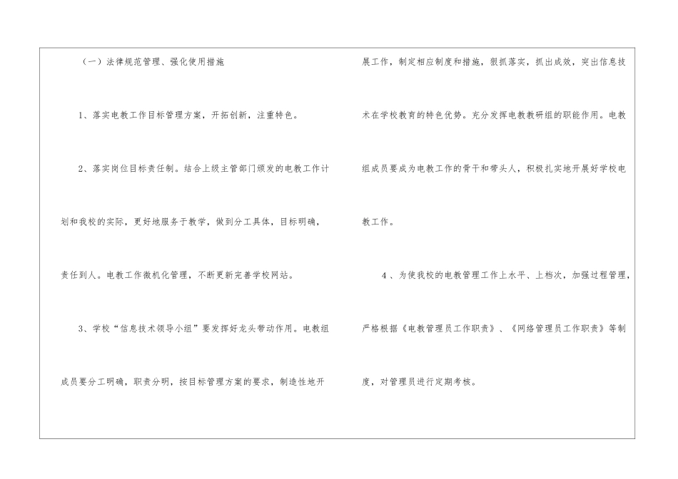 精选中学工作计划3篇_第2页