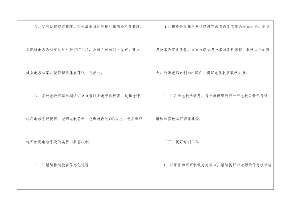 精选中学工作计划3篇_第3页