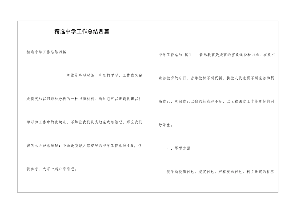 精选中学工作总结四篇_第1页
