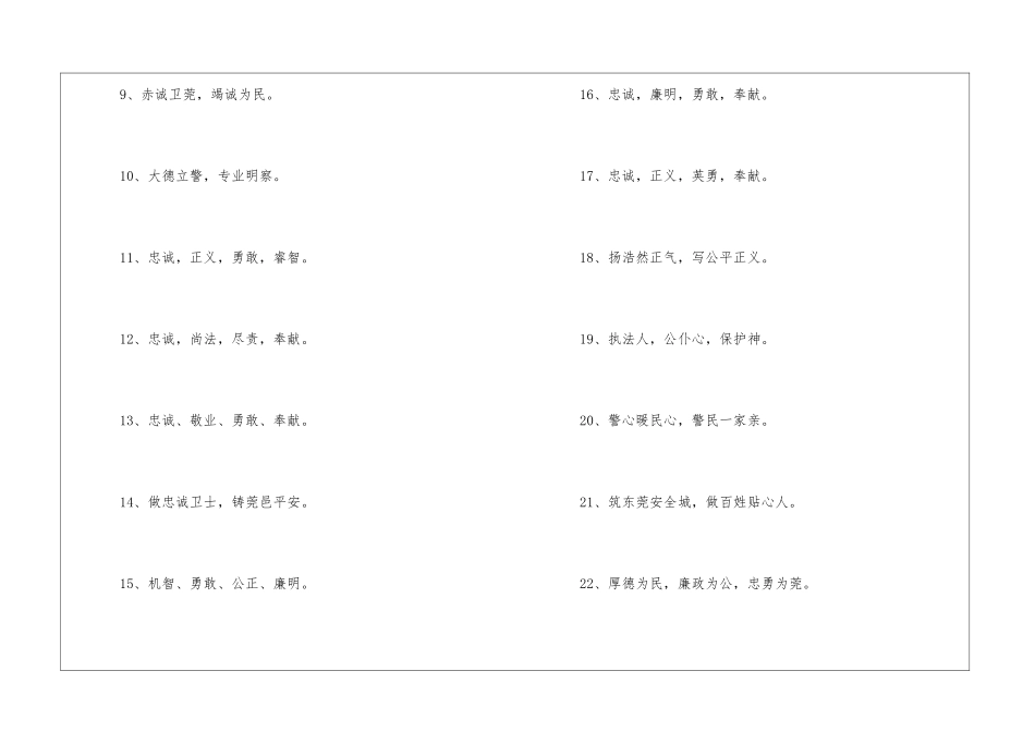 精选中国人民警察节宣传语50句_第2页