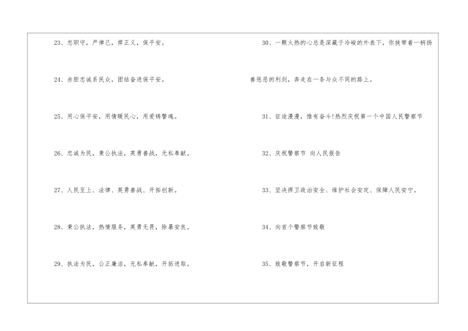 精选中国人民警察节宣传语50句_第3页