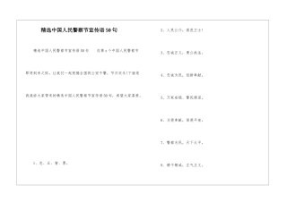 精选中国人民警察节宣传语50句