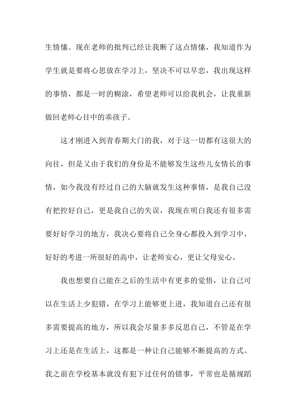 精选中学学生检讨书四篇_第2页