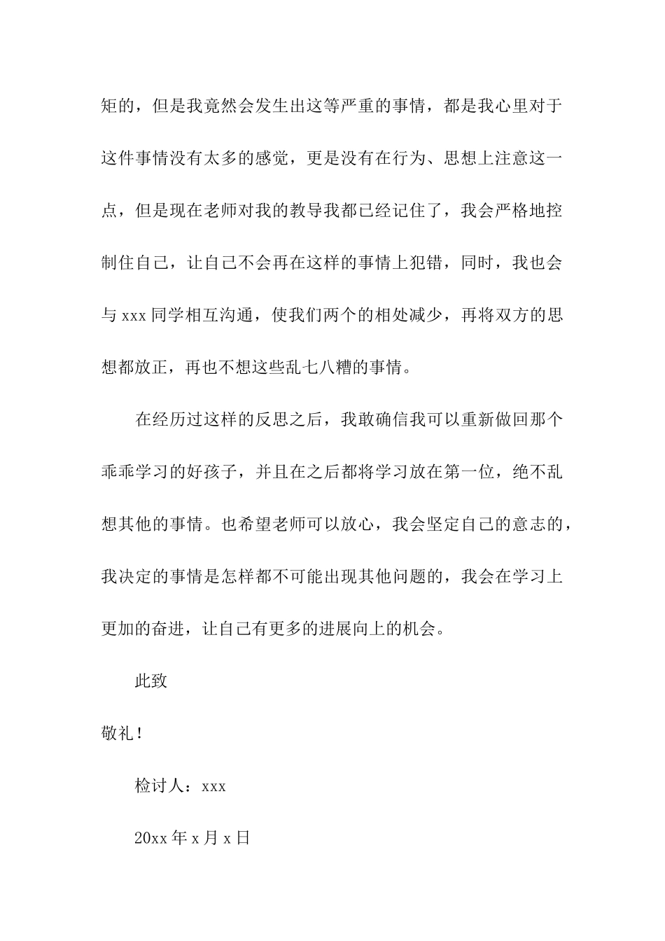 精选中学学生检讨书四篇_第3页