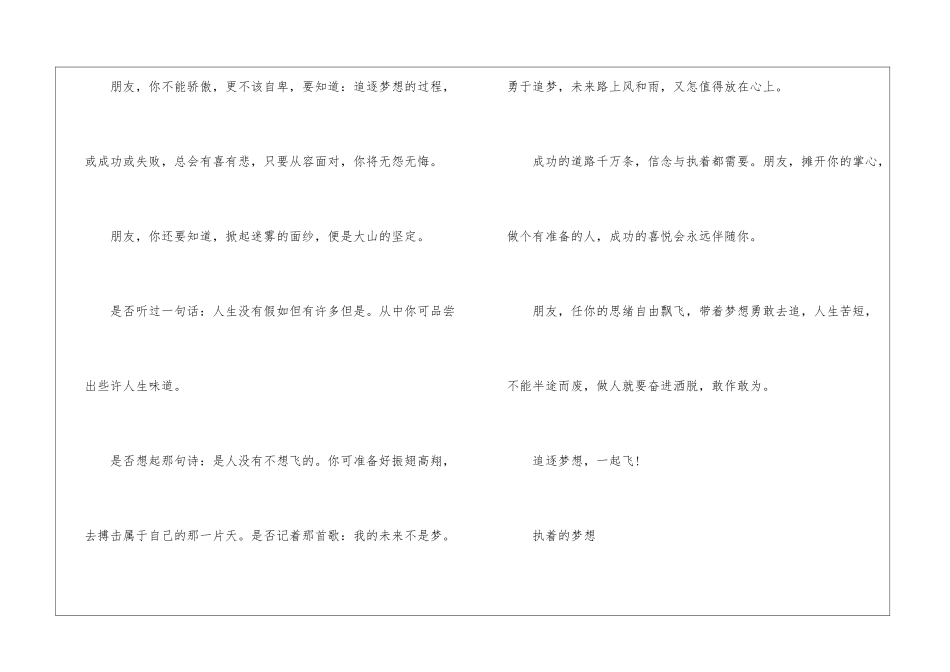 精选中学生关于执着的作文-作文1350字-作文范文_第2页