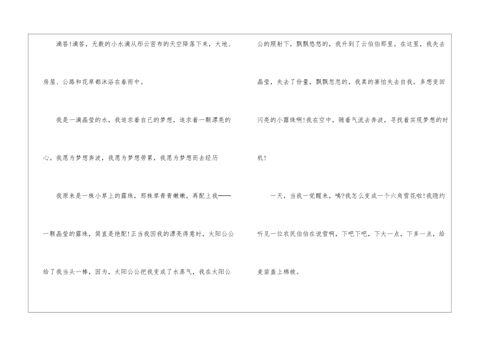 精选中学生关于执着的作文-作文1350字-作文范文_第3页