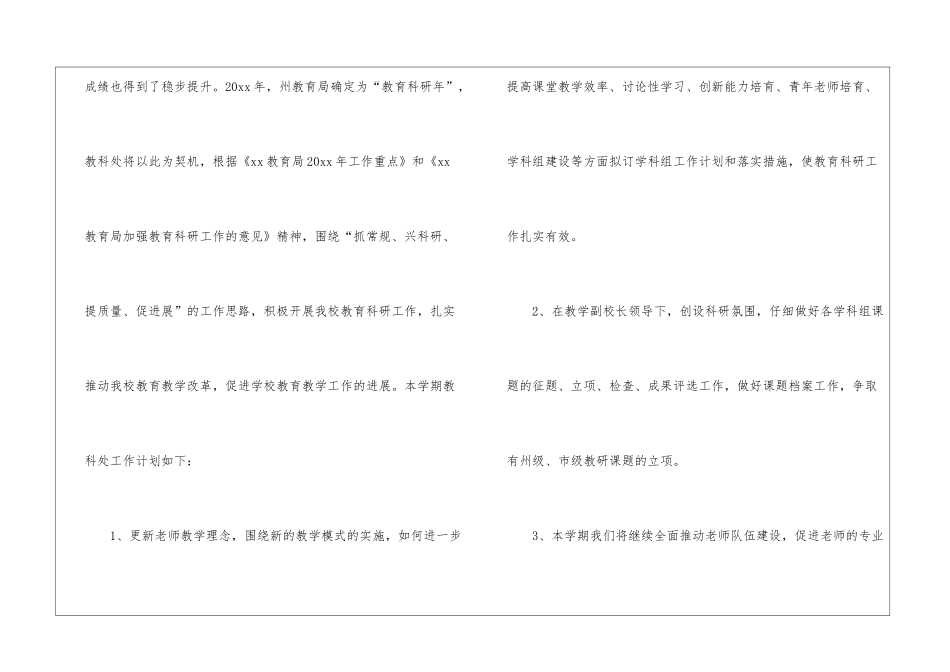 精选中学春季工作计划3篇_第2页
