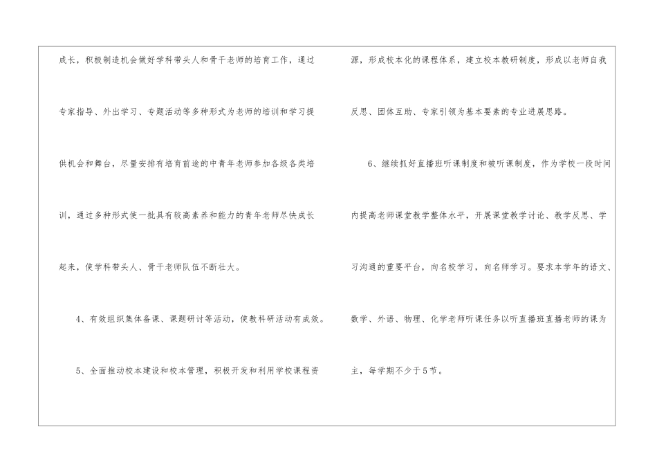 精选中学春季工作计划3篇_第3页