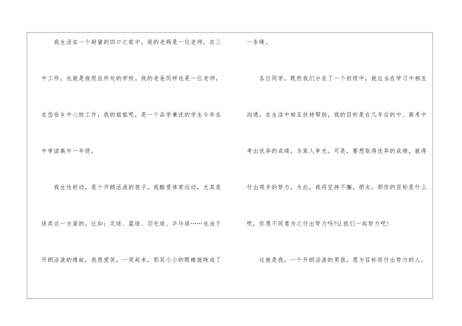 精选中学生自我介绍模板集锦5篇_第2页