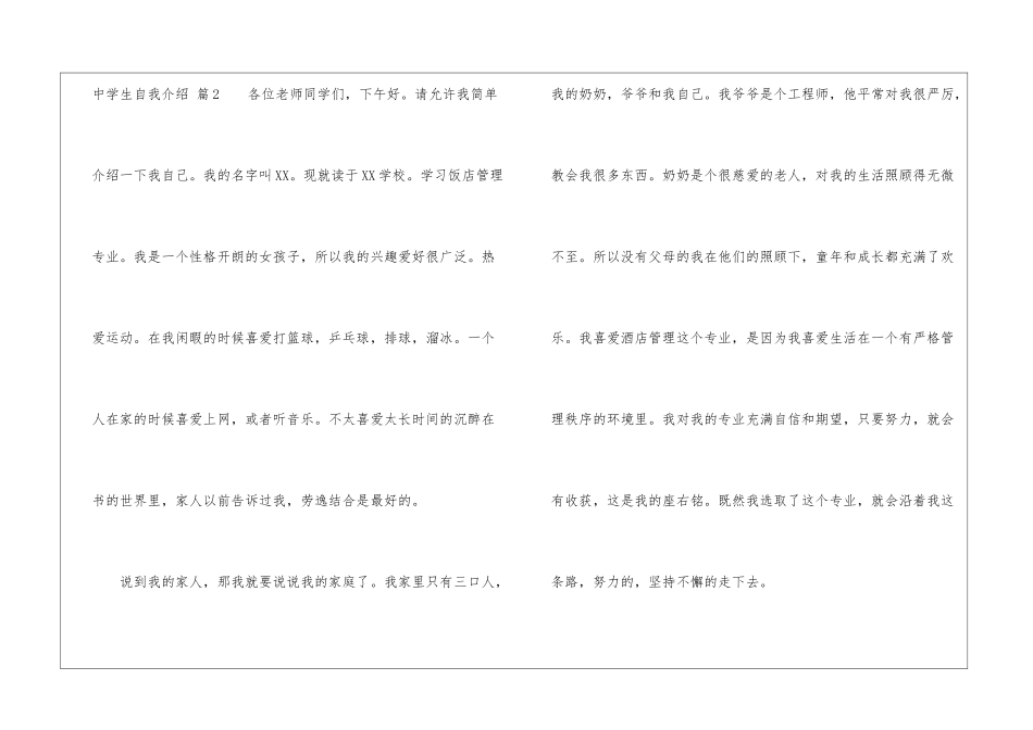 精选中学生自我介绍模板集锦5篇_第3页