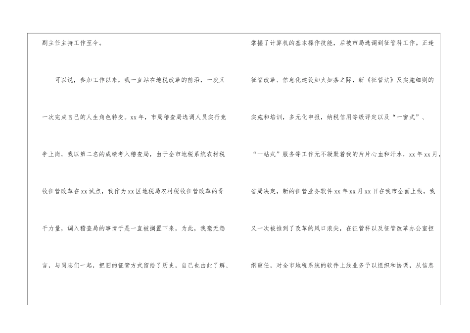 精选中心主任述职报告三篇_第2页