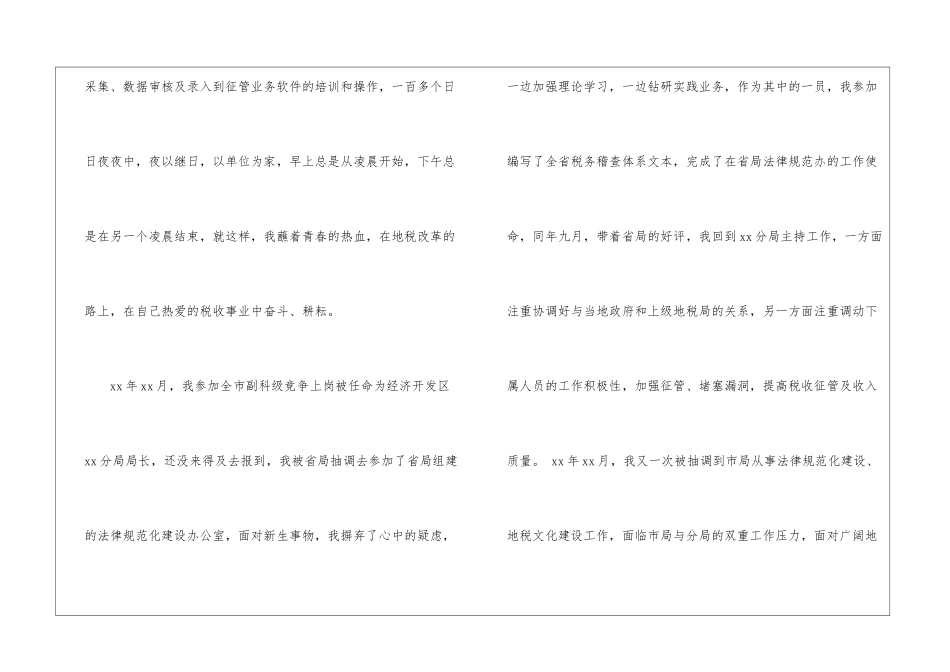 精选中心主任述职报告三篇_第3页