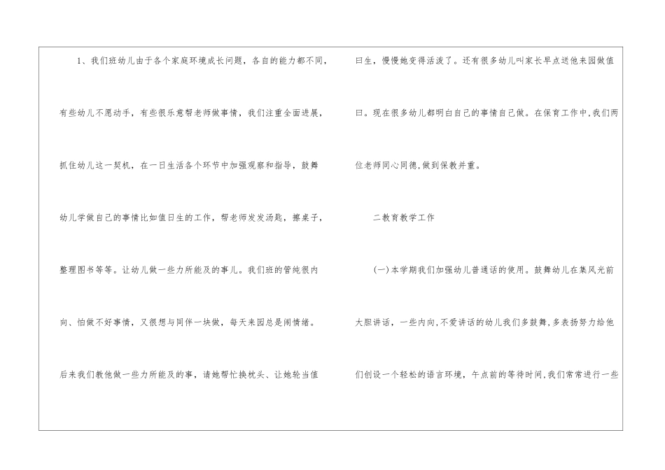 精选中班个人工作总结模板十篇_第3页