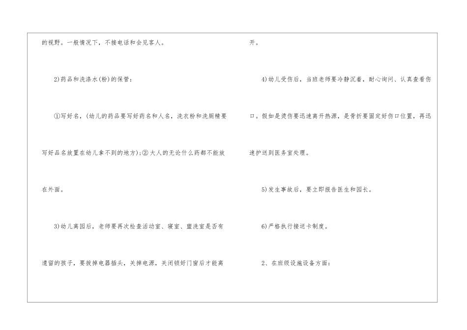 精选中班安全工作计划4篇_第3页