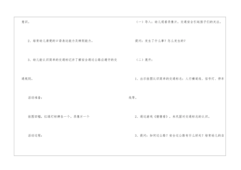 精选中班安全教案四篇_第2页