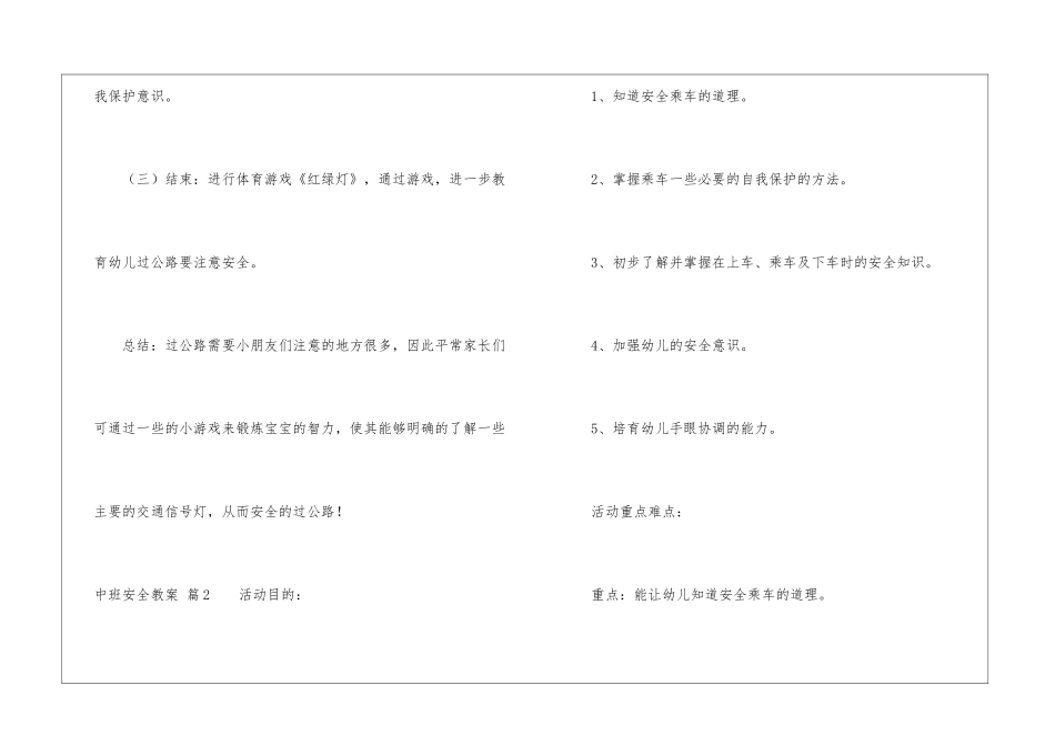 精选中班安全教案四篇_第3页