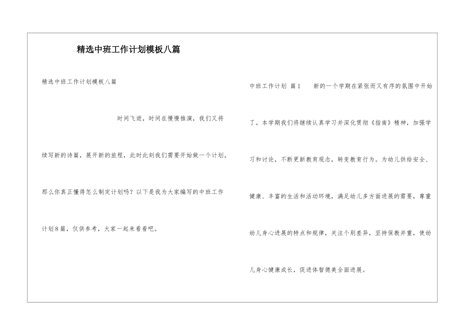 精选中班工作计划模板八篇_第1页