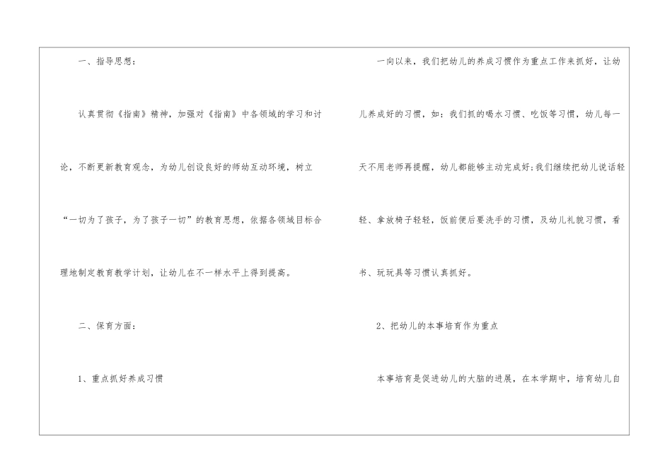 精选中班工作计划模板八篇_第2页