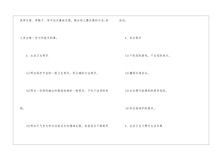 精选中班工作计划模板八篇_第3页