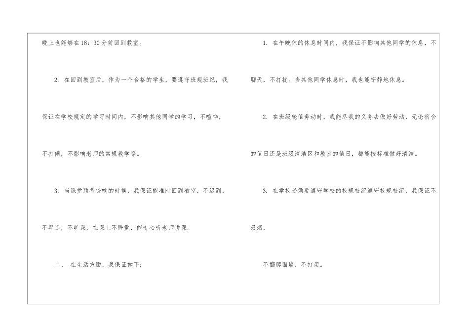 精选中学生的保证书三篇_第2页
