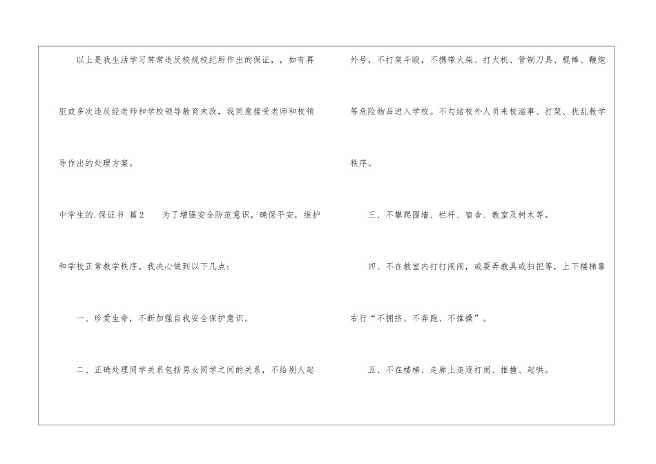 精选中学生的保证书三篇_第3页