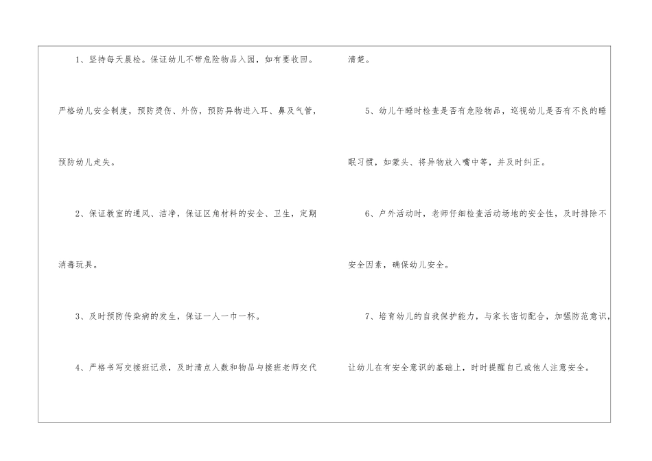 精选中班工作计划模板汇总7篇_第2页